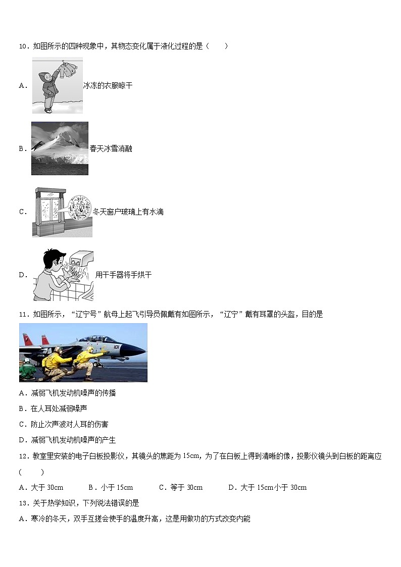 2023-2024学年吉林省长春市名校调研九级物理八年级第一学期期末教学质量检测试题含答案03