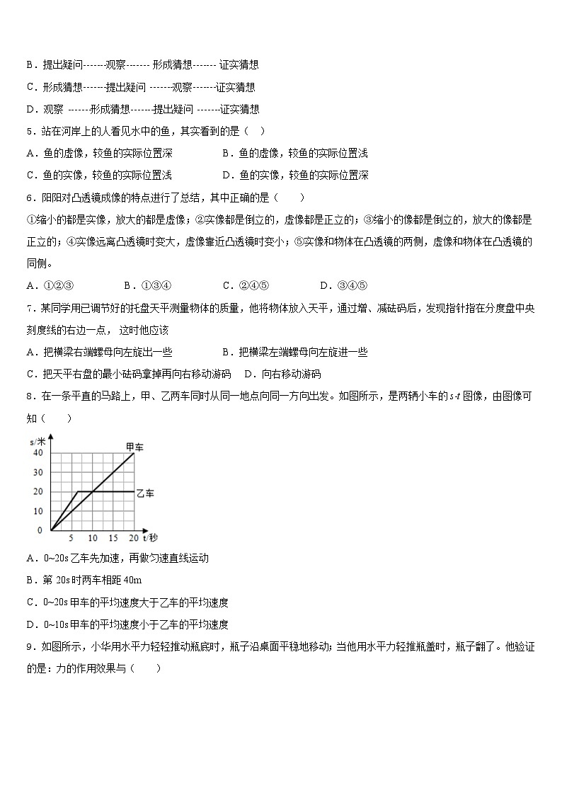 2023-2024学年吉林省长春市德惠市第五中学八年级物理第一学期期末学业质量监测模拟试题含答案第2页