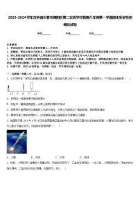 2023-2024学年吉林省长春市朝阳区第二实验学校物理八年级第一学期期末质量检测模拟试题含答案