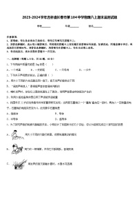 2023-2024学年吉林省长春市第104中学物理八上期末监测试题含答案