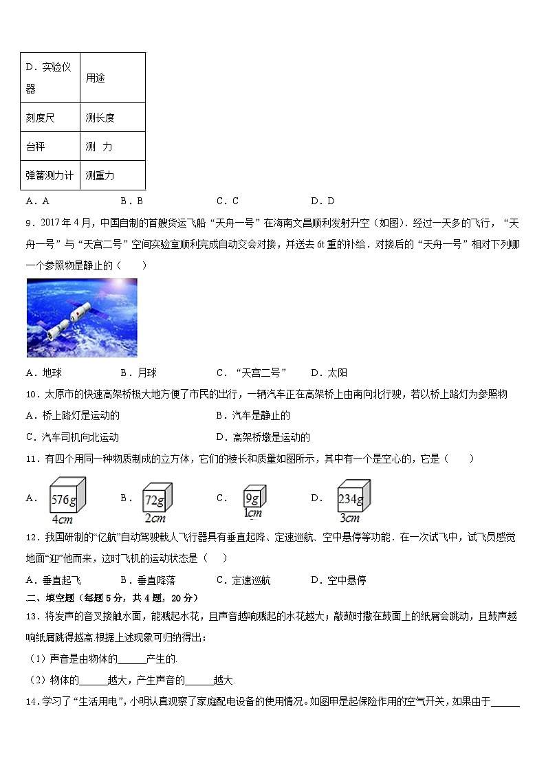 2023-2024学年哈尔滨市风华中学物理八上期末检测模拟试题含答案第3页