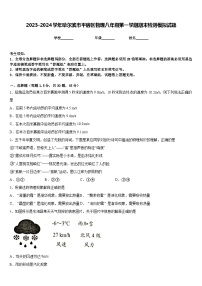 2023-2024学年哈尔滨市平房区物理八年级第一学期期末检测模拟试题含答案