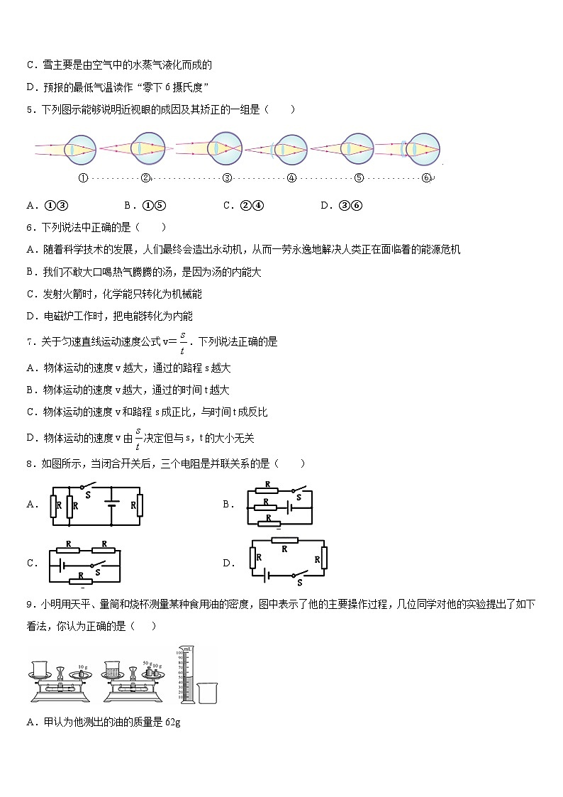 2023-2024学年哈尔滨市平房区物理八年级第一学期期末检测模拟试题含答案02