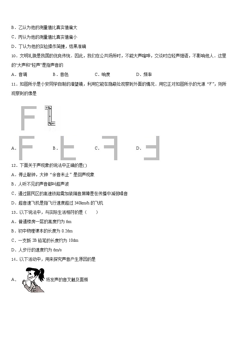 2023-2024学年哈尔滨市平房区物理八年级第一学期期末检测模拟试题含答案03