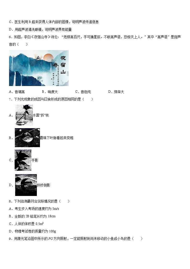 2023-2024学年哈尔滨松北区七校联考八年级物理第一学期期末调研试题含答案02