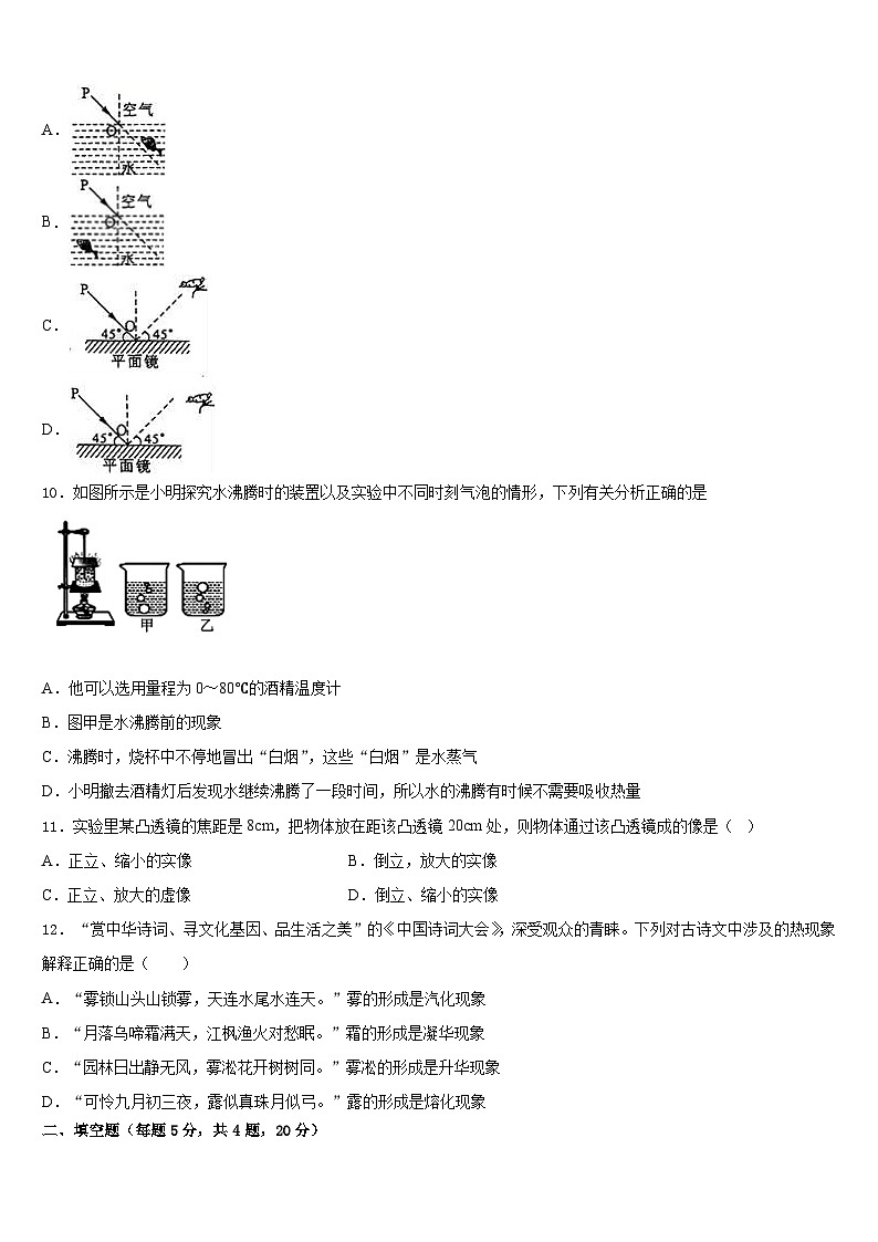 2023-2024学年哈尔滨松北区七校联考八年级物理第一学期期末调研试题含答案03