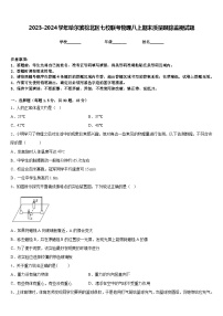 2023-2024学年哈尔滨松北区七校联考物理八上期末质量跟踪监视试题含答案