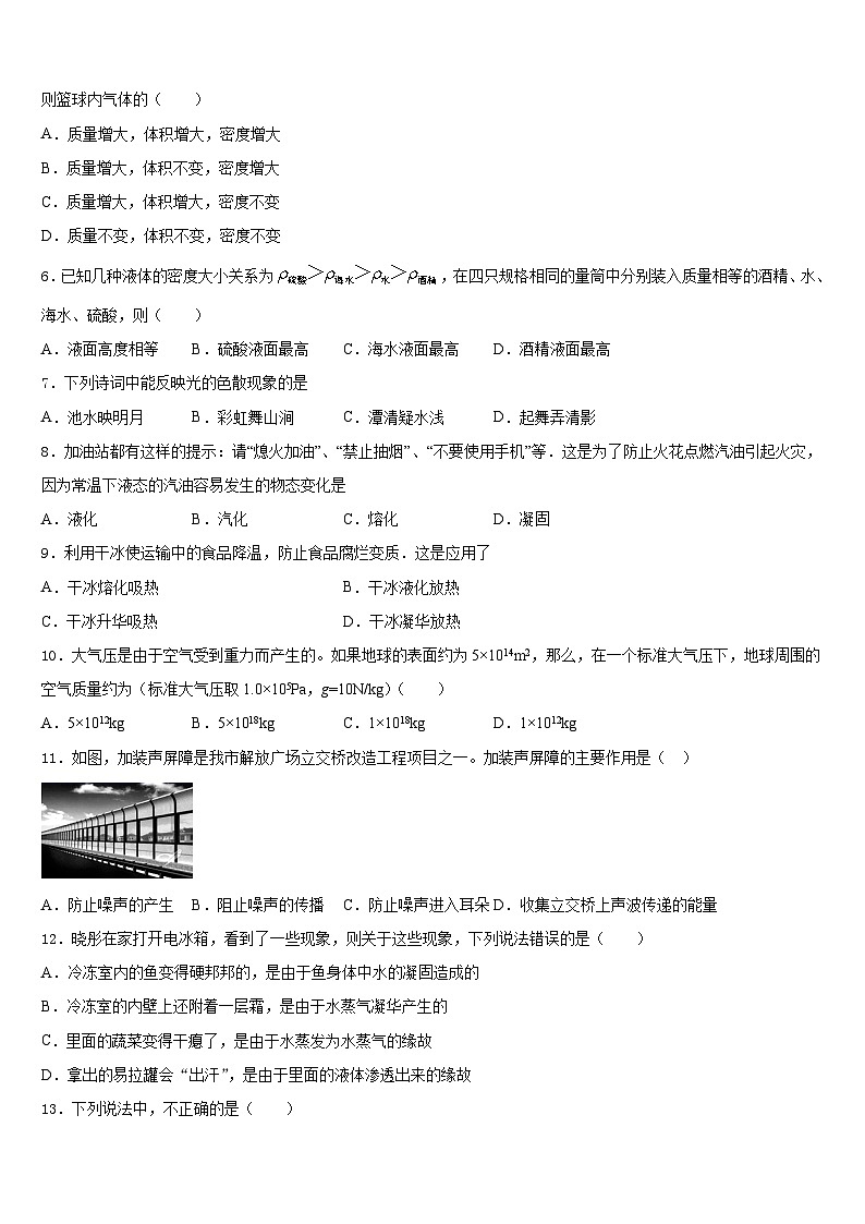 2023-2024学年哈尔滨松北区七校联考物理八上期末质量跟踪监视试题含答案第2页