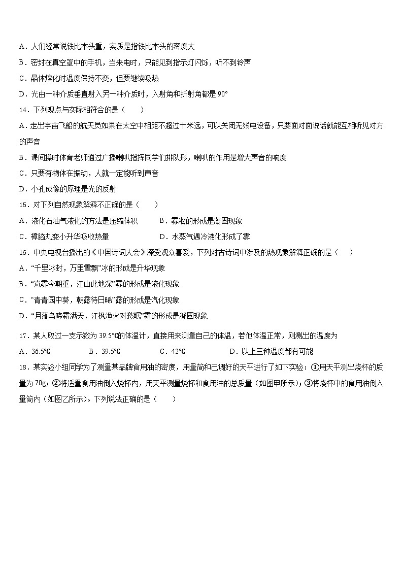 2023-2024学年哈尔滨松北区七校联考物理八上期末质量跟踪监视试题含答案第3页