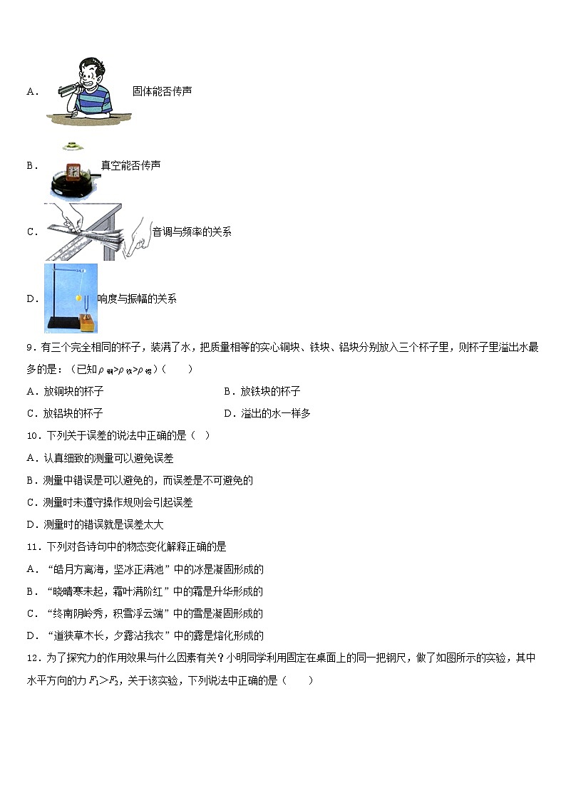 2023-2024学年哈尔滨香坊区四校联考八年级物理第一学期期末经典试题含答案第3页