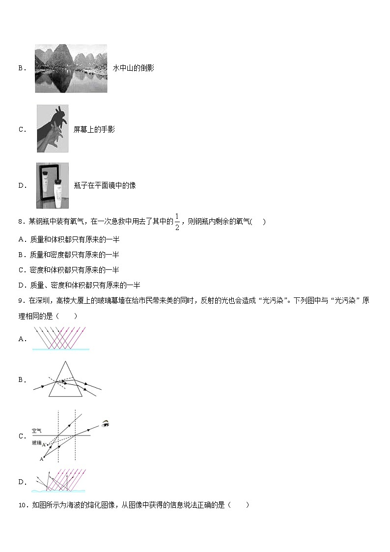 2023-2024学年哈尔滨星光中学物理八年级第一学期期末经典试题含答案第3页