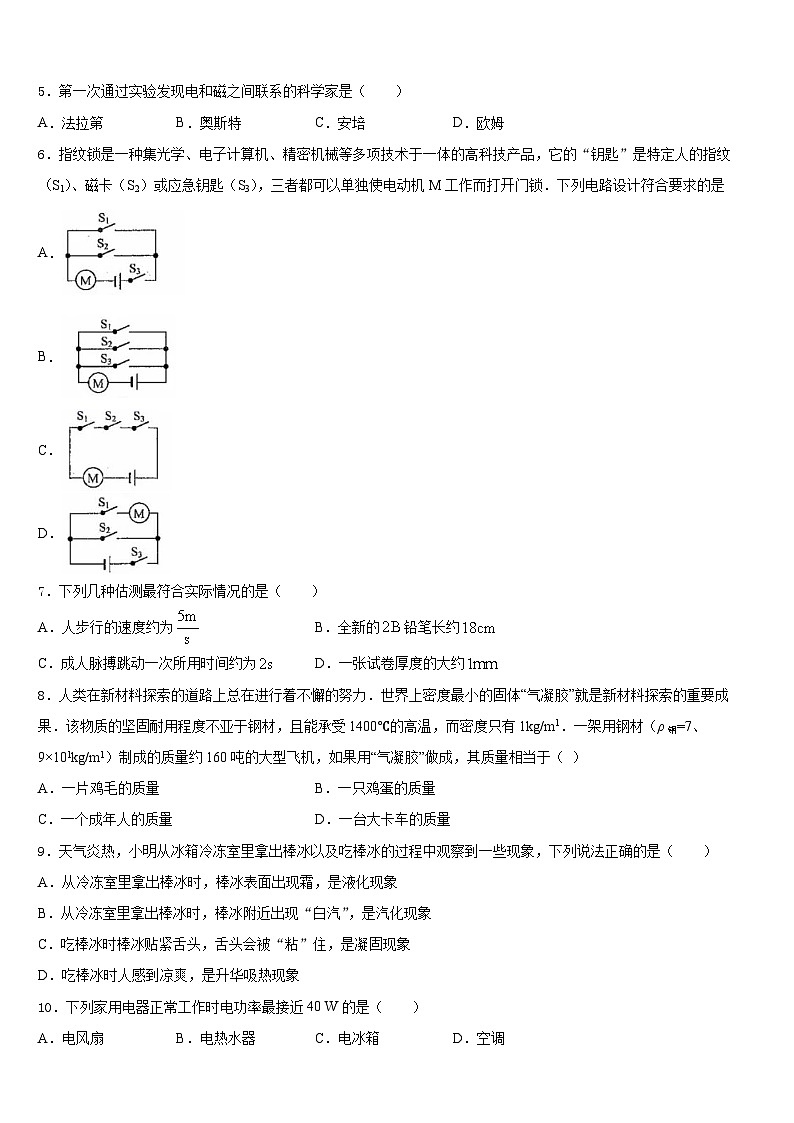 2023-2024学年呼伦贝尔市八年级物理第一学期期末联考模拟试题含答案第2页