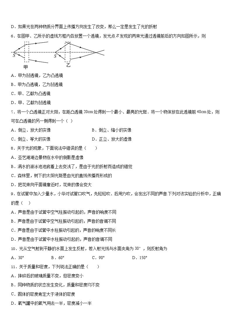 2023-2024学年吉林省靖宇县物理八年级第一学期期末复习检测模拟试题含答案第2页