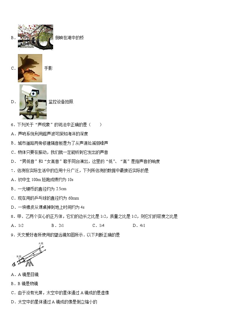 2023-2024学年吉林省长春汽车经济技术开发区八上物理期末学业质量监测模拟试题含答案02