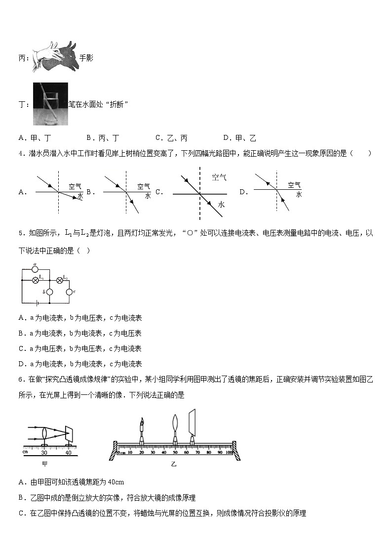 2023-2024学年吉林省长春汽车经济技术开发区七校联考物理八年级第一学期期末统考模拟试题含答案第2页