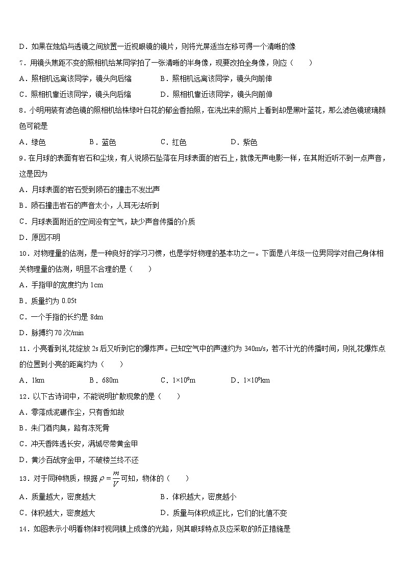 2023-2024学年吉林省长春汽车经济技术开发区七校联考物理八年级第一学期期末统考模拟试题含答案第3页