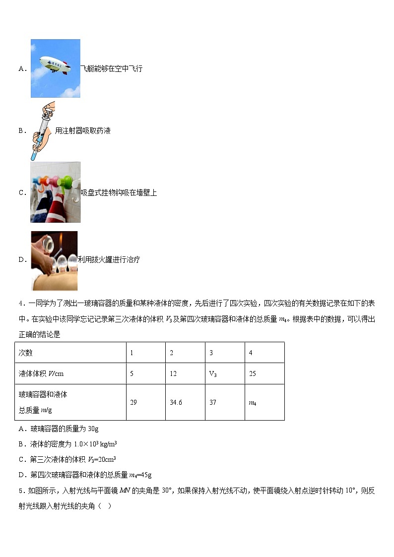2023-2024学年嘉兴市秀洲区物理八上期末质量检测试题含答案第2页