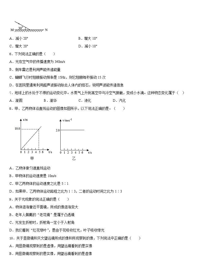 2023-2024学年嘉兴市秀洲区物理八上期末质量检测试题含答案第3页