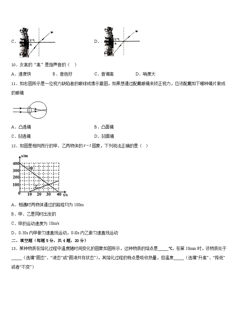 2023-2024学年嘉兴市重点中学八上物理期末监测试题含答案第3页