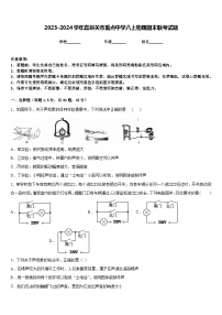 2023-2024学年嘉峪关市重点中学八上物理期末联考试题含答案