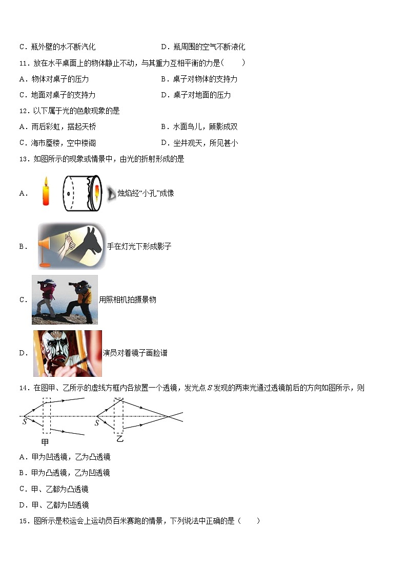 2023-2024学年商丘市重点中学八年级物理第一学期期末统考模拟试题含答案03