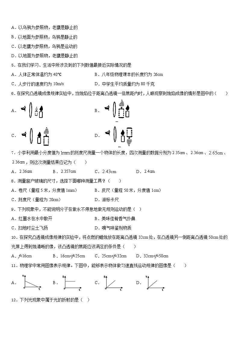 2023-2024学年四川成都市成华区物理八上期末考试试题含答案第2页