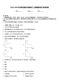 2023-2024学年四川南充市嘉陵区八上物理期末复习检测试题含答案