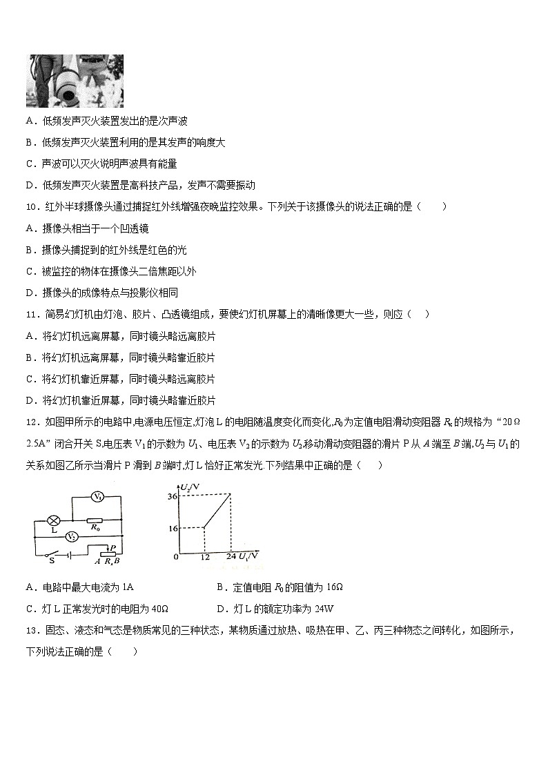 2023-2024学年四川南充市嘉陵区八上物理期末复习检测试题含答案第3页