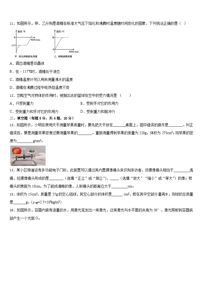 2023-2024学年四川渠县联考物理八上期末复习检测模拟试题含答案第3页