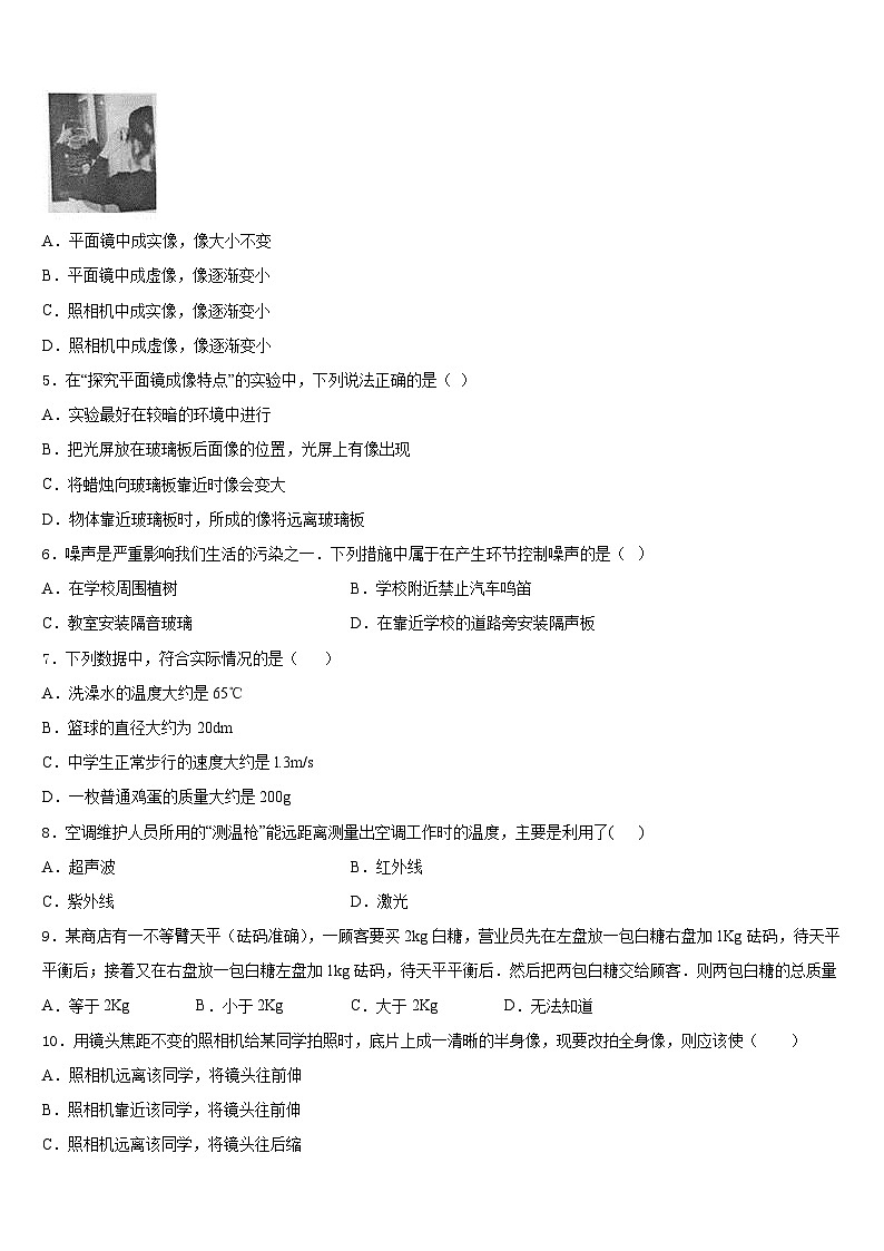 2023-2024学年四川省巴中学市恩阳区茶坝中学八年级物理第一学期期末调研试题含答案第2页