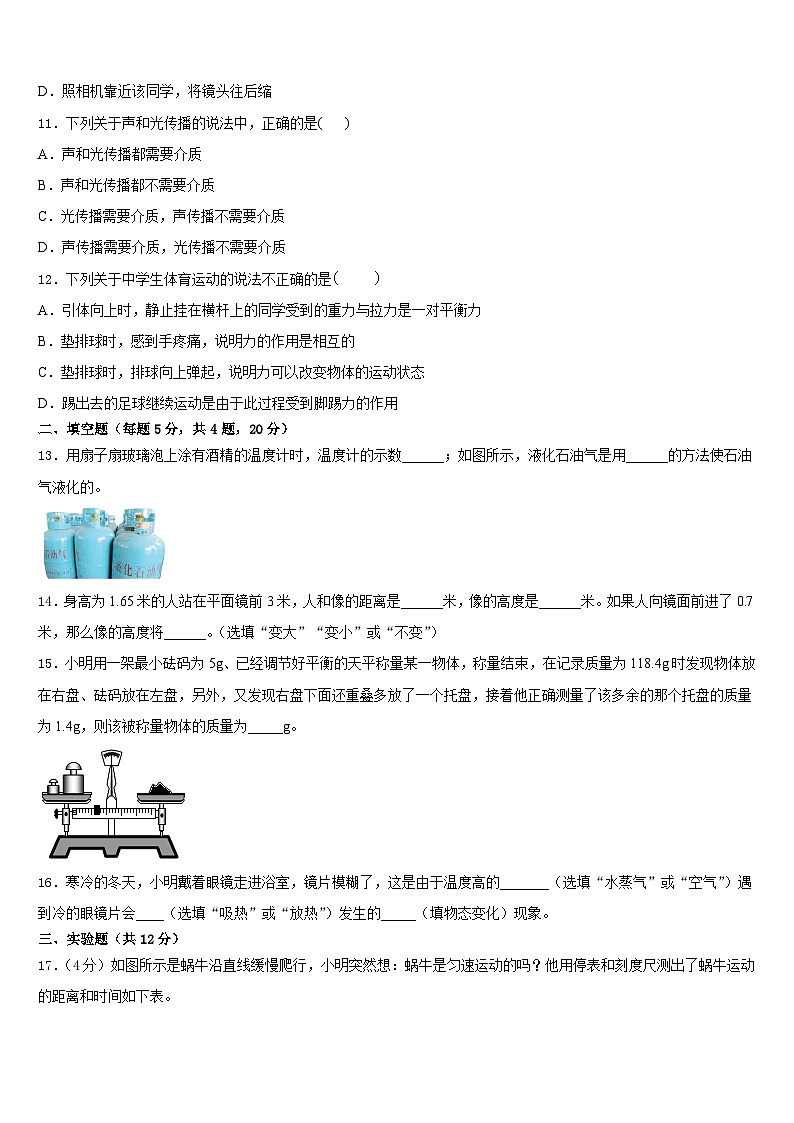 2023-2024学年四川省巴中学市恩阳区茶坝中学八年级物理第一学期期末调研试题含答案第3页