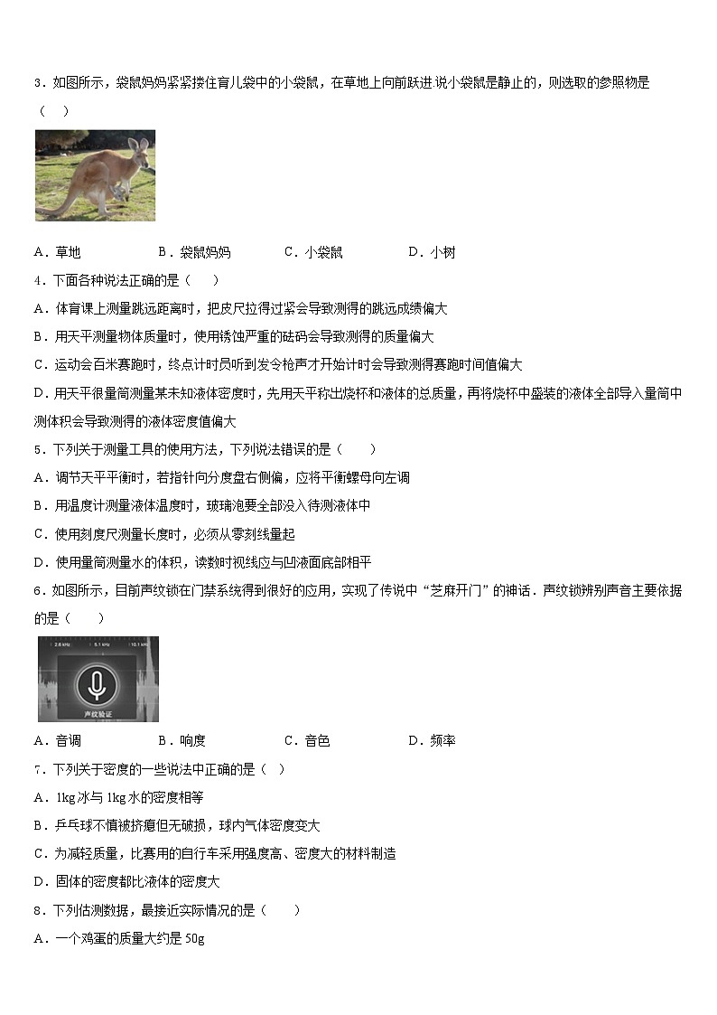 2023-2024学年四川省峨眉山市物理八上期末调研试题含答案第2页