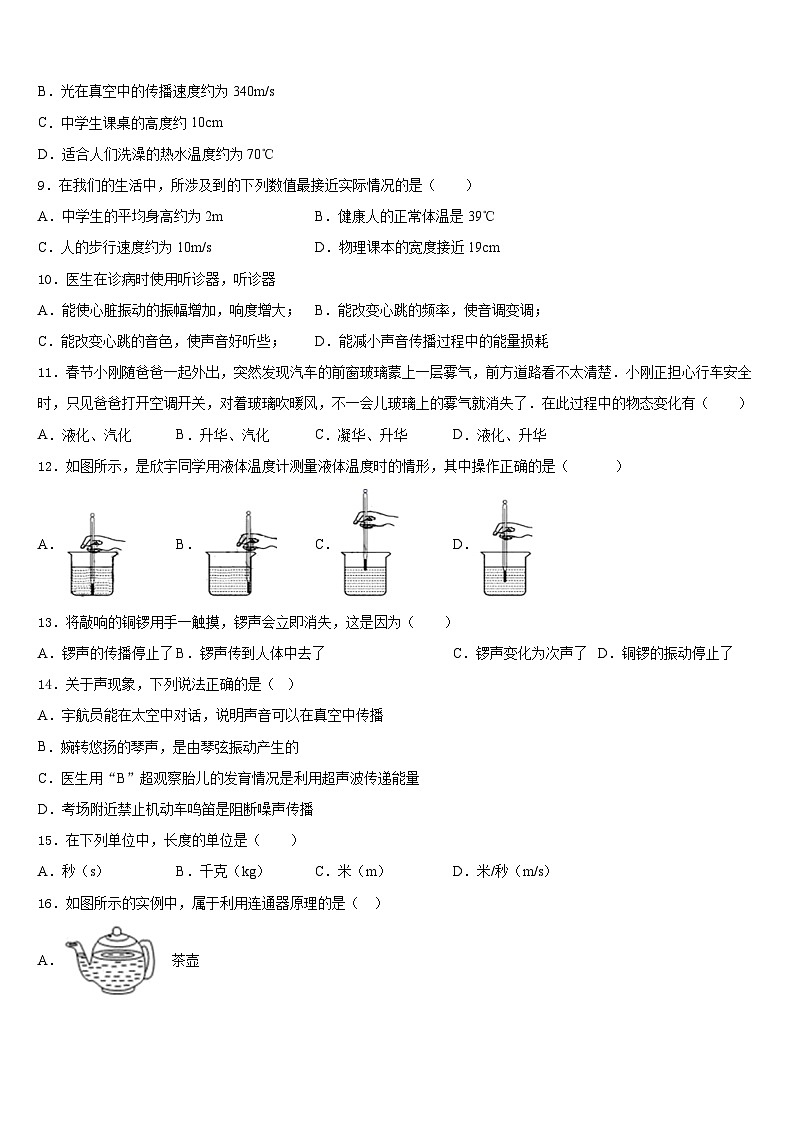 2023-2024学年四川省峨眉山市物理八上期末调研试题含答案第3页