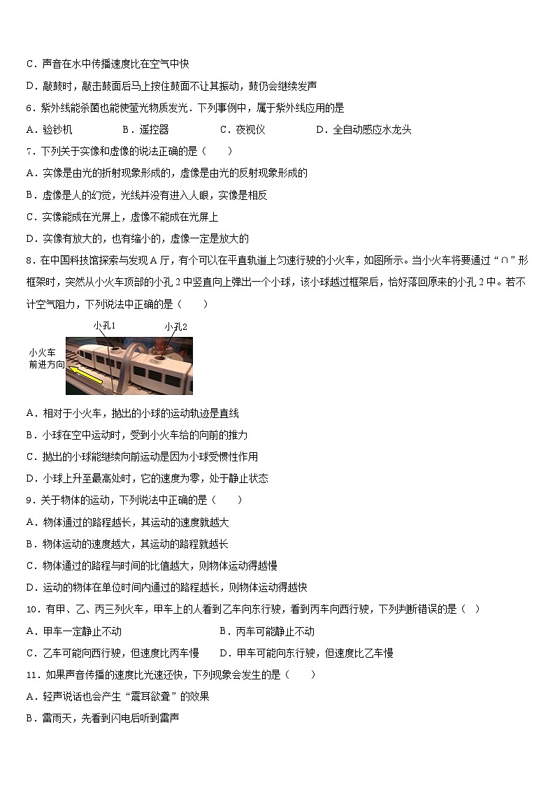 2023-2024学年四川省富顺县物理八上期末综合测试模拟试题含答案第2页