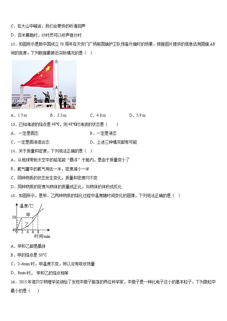 2023-2024学年四川省富顺县物理八上期末综合测试模拟试题含答案第3页