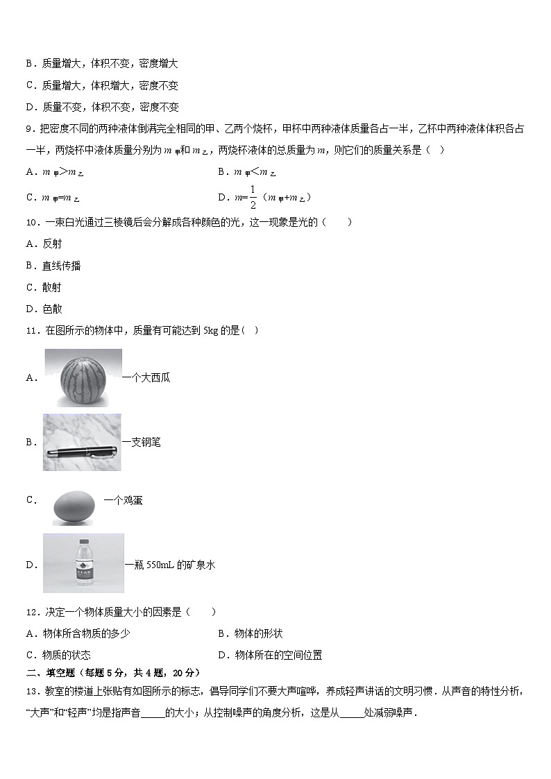 2023-2024学年四川省乐山市夹江中学八年级物理第一学期期末监测模拟试题含答案03