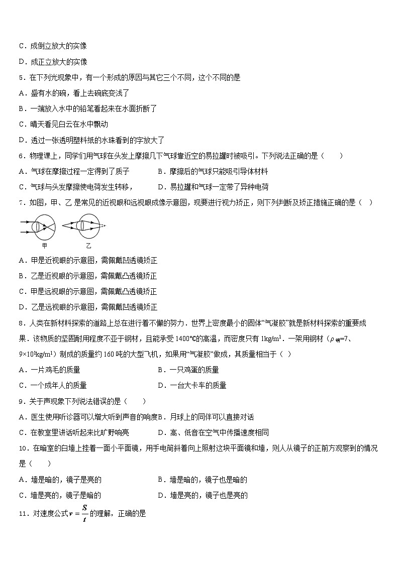2023-2024学年四川省乐山市夹江中学物理八上期末质量跟踪监视试题含答案02