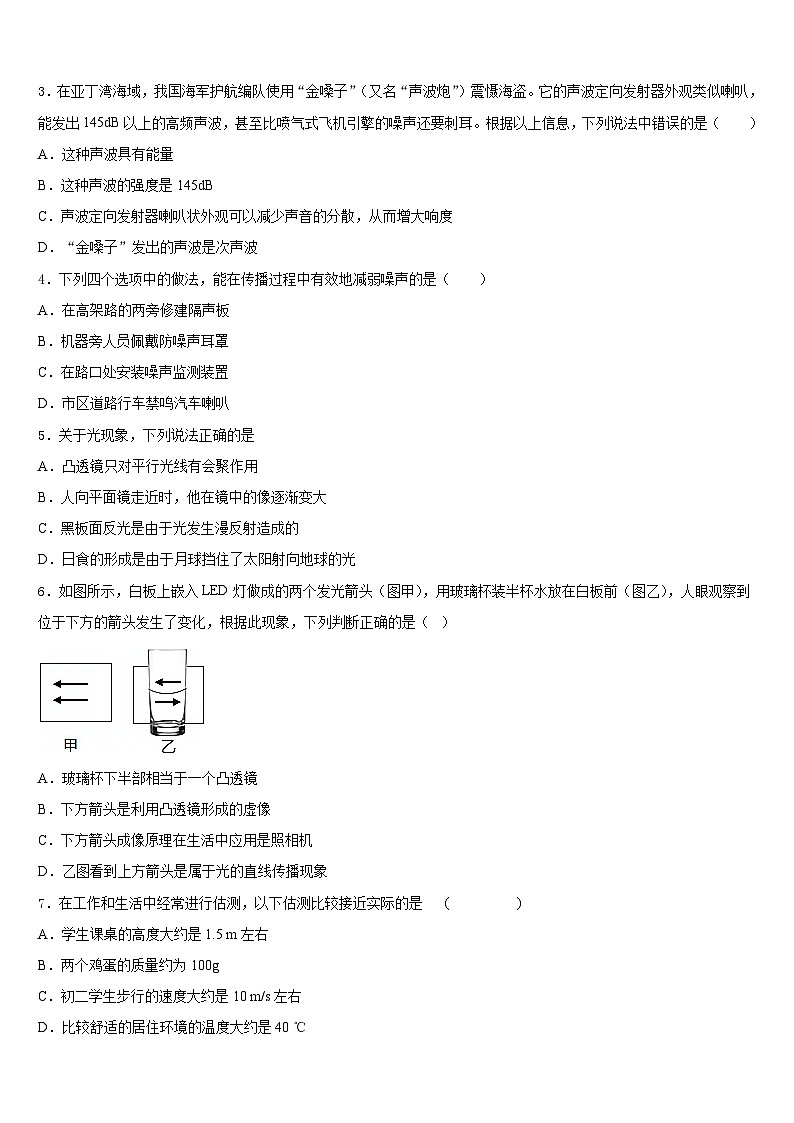 2023-2024学年四川省乐山市五通桥区物理八上期末质量跟踪监视试题含答案02