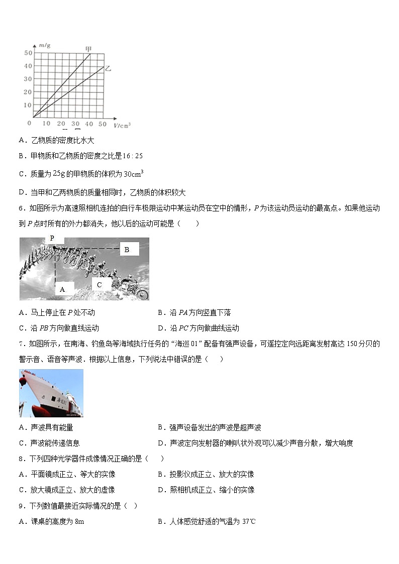 2023-2024学年四川省乐山市五中学物理八年级第一学期期末综合测试试题含答案第2页