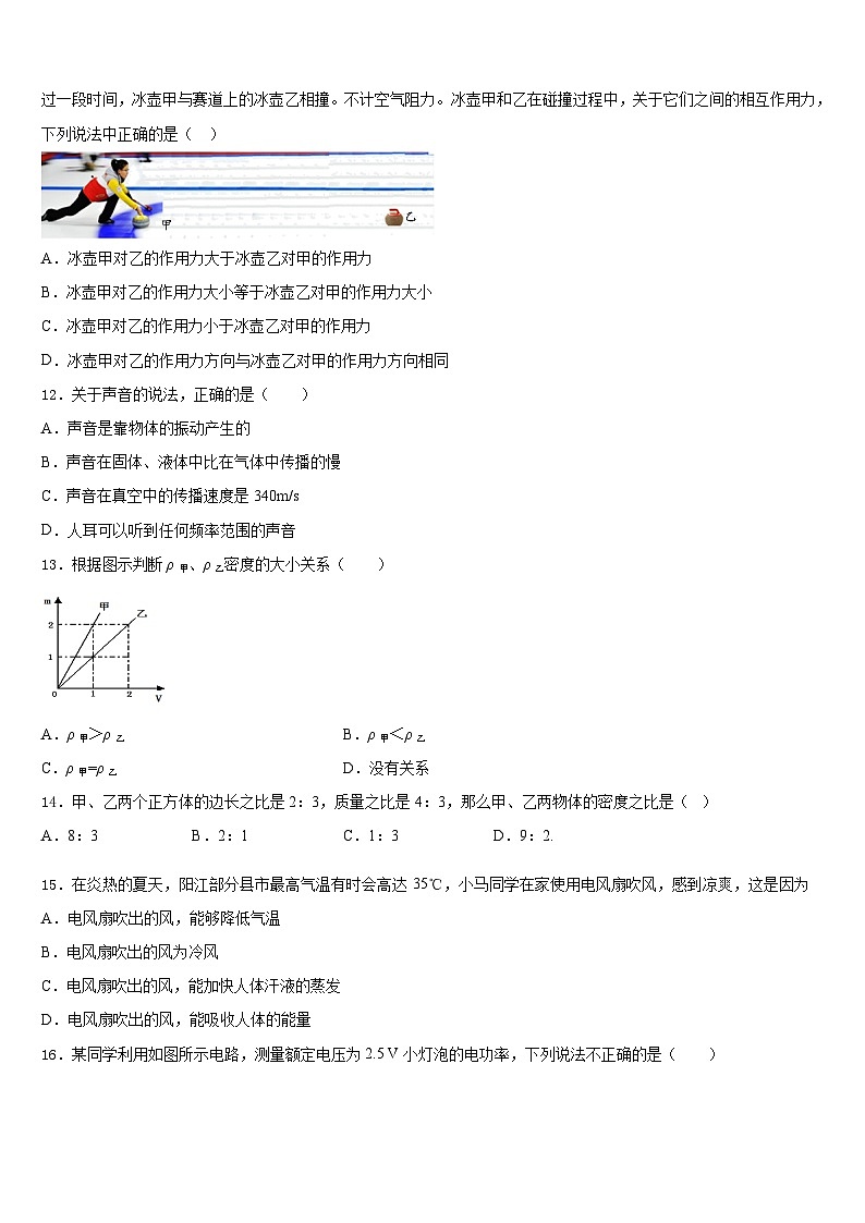2023-2024学年四川省凉山彝族自治州八上物理期末检测模拟试题含答案03
