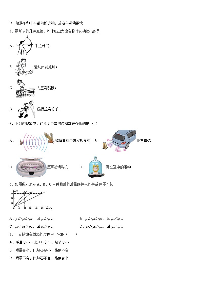 2023-2024学年四川省南充市高坪区会龙初级中学八年级物理第一学期期末教学质量检测模拟试题含答案第2页