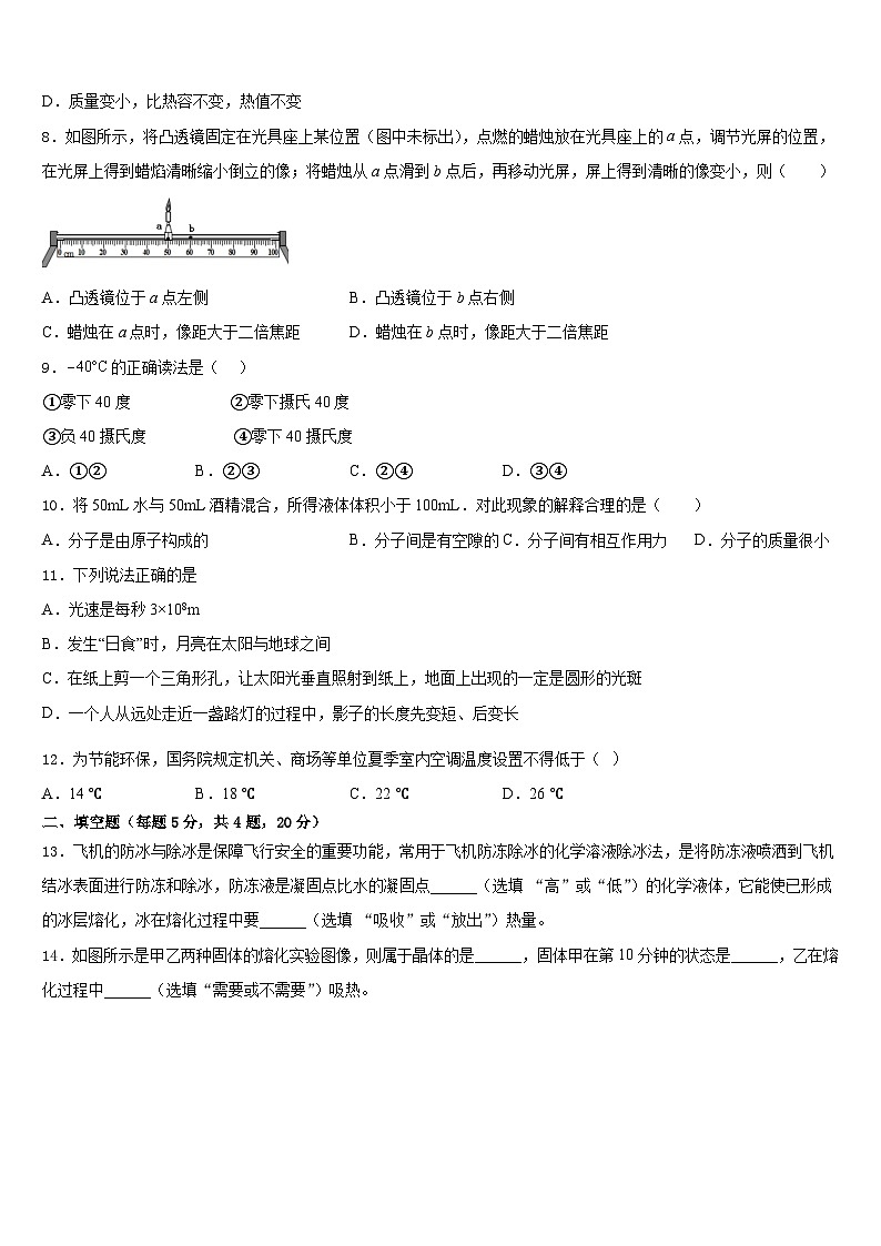 2023-2024学年四川省南充市高坪区会龙初级中学八年级物理第一学期期末教学质量检测模拟试题含答案第3页