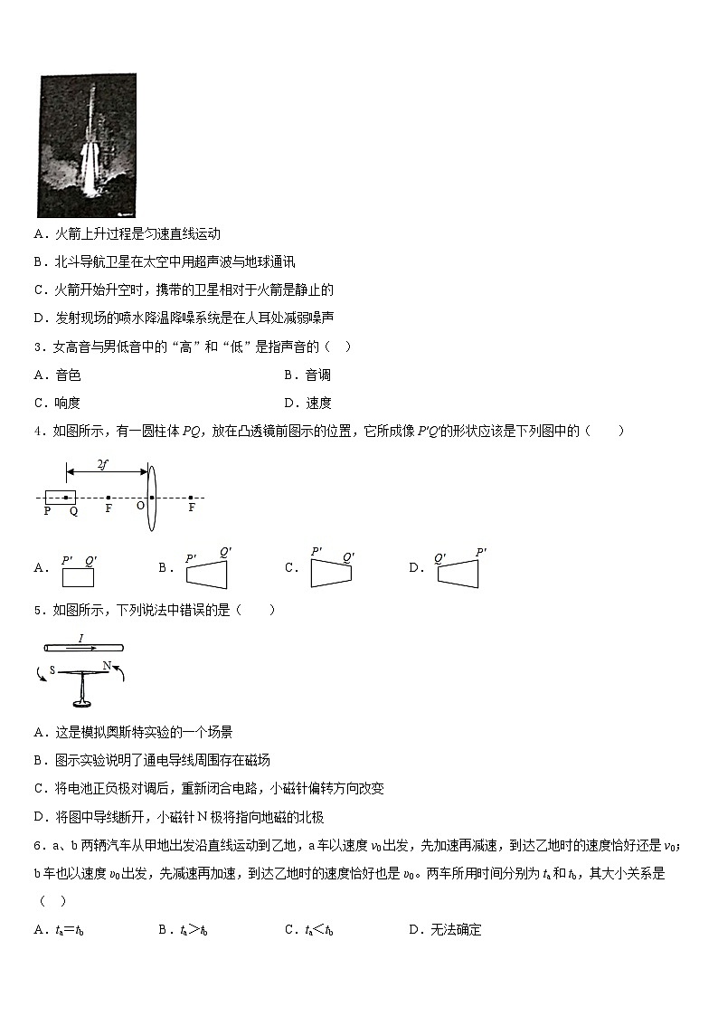 2023-2024学年四川省南充市南部县八年级物理第一学期期末复习检测试题含答案第2页
