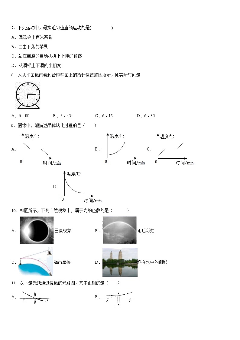 2023-2024学年四川省南充市南部县八年级物理第一学期期末复习检测试题含答案第3页