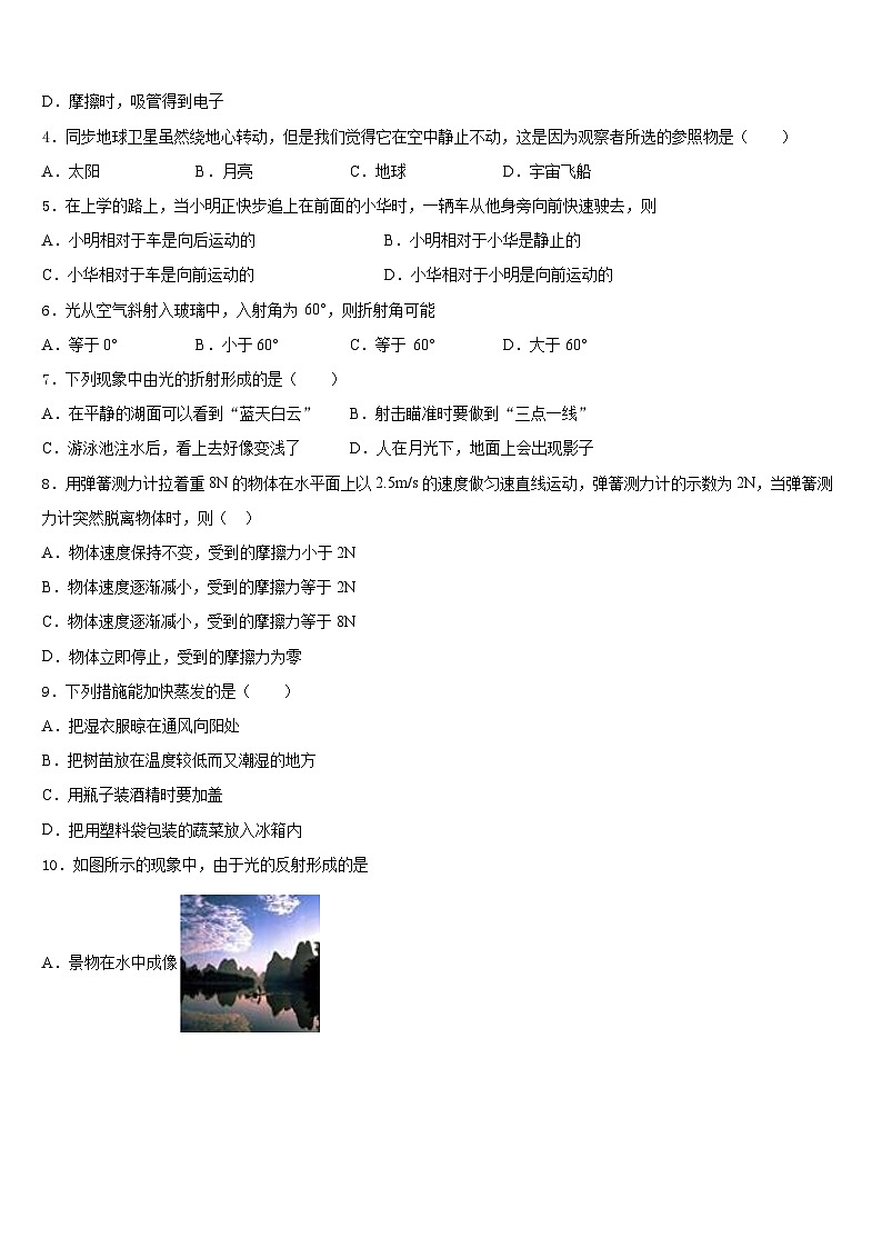 2023-2024学年四川省宜宾市六校联考八上物理期末监测试题含答案第2页