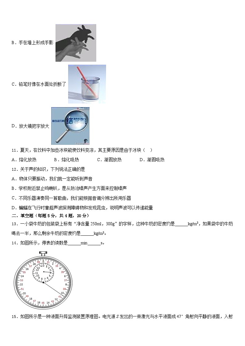 2023-2024学年四川省宜宾市六校联考八上物理期末监测试题含答案第3页