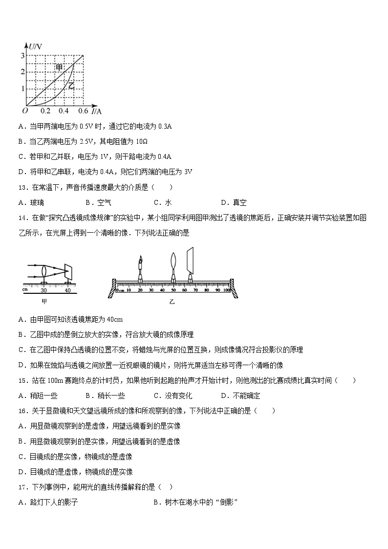 2023-2024学年四川省南充市高坪区高坪中学物理八上期末监测试题含答案03