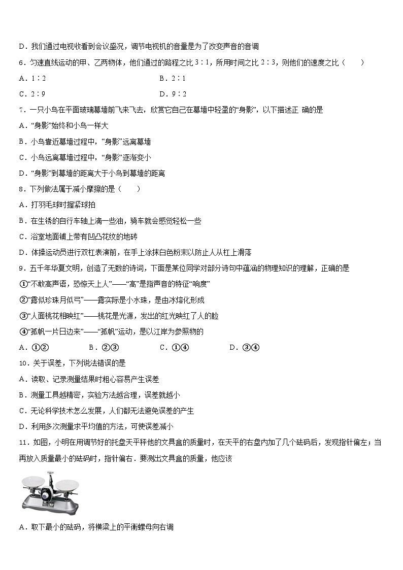 2023-2024学年四川省宜宾市南溪区第三中学物理八年级第一学期期末检测试题含答案第2页