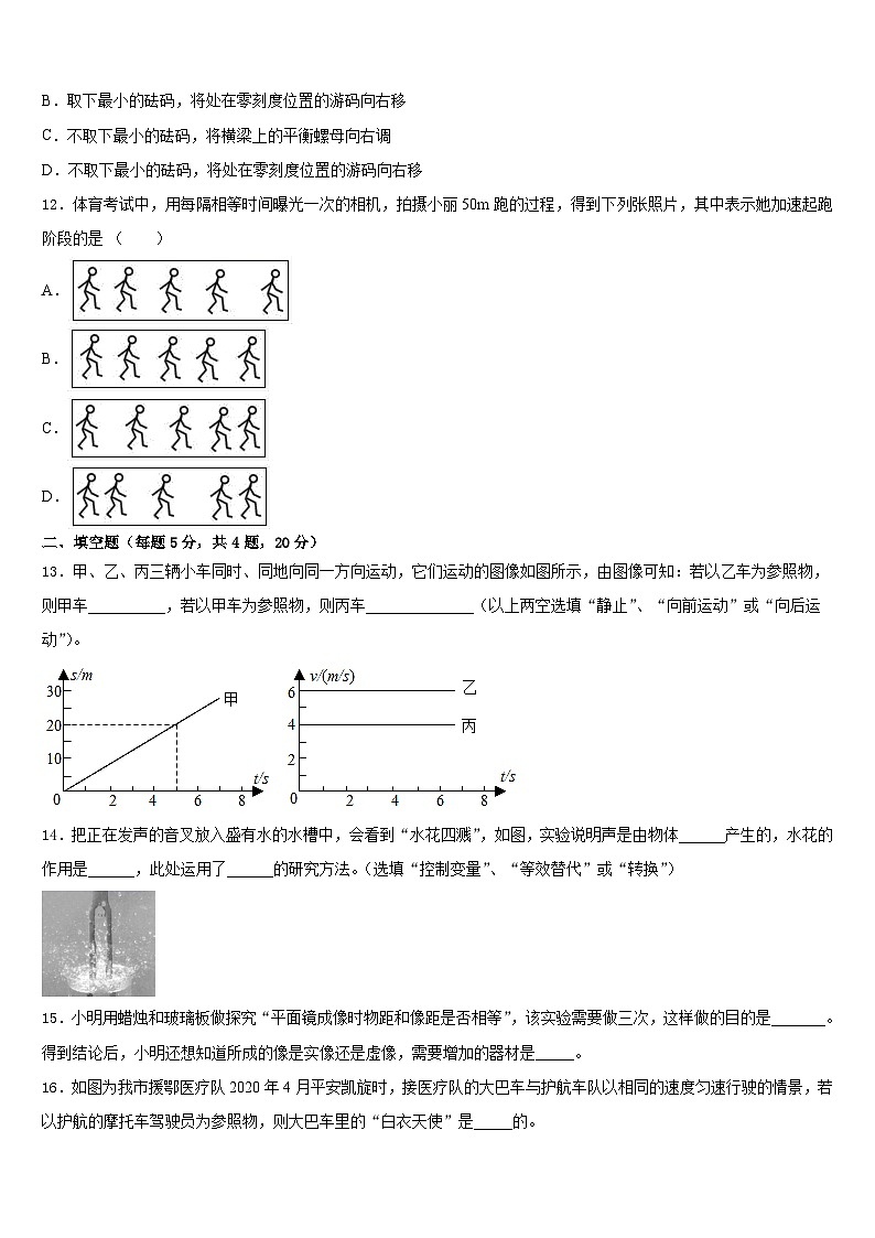 2023-2024学年四川省宜宾市南溪区第三中学物理八年级第一学期期末检测试题含答案第3页