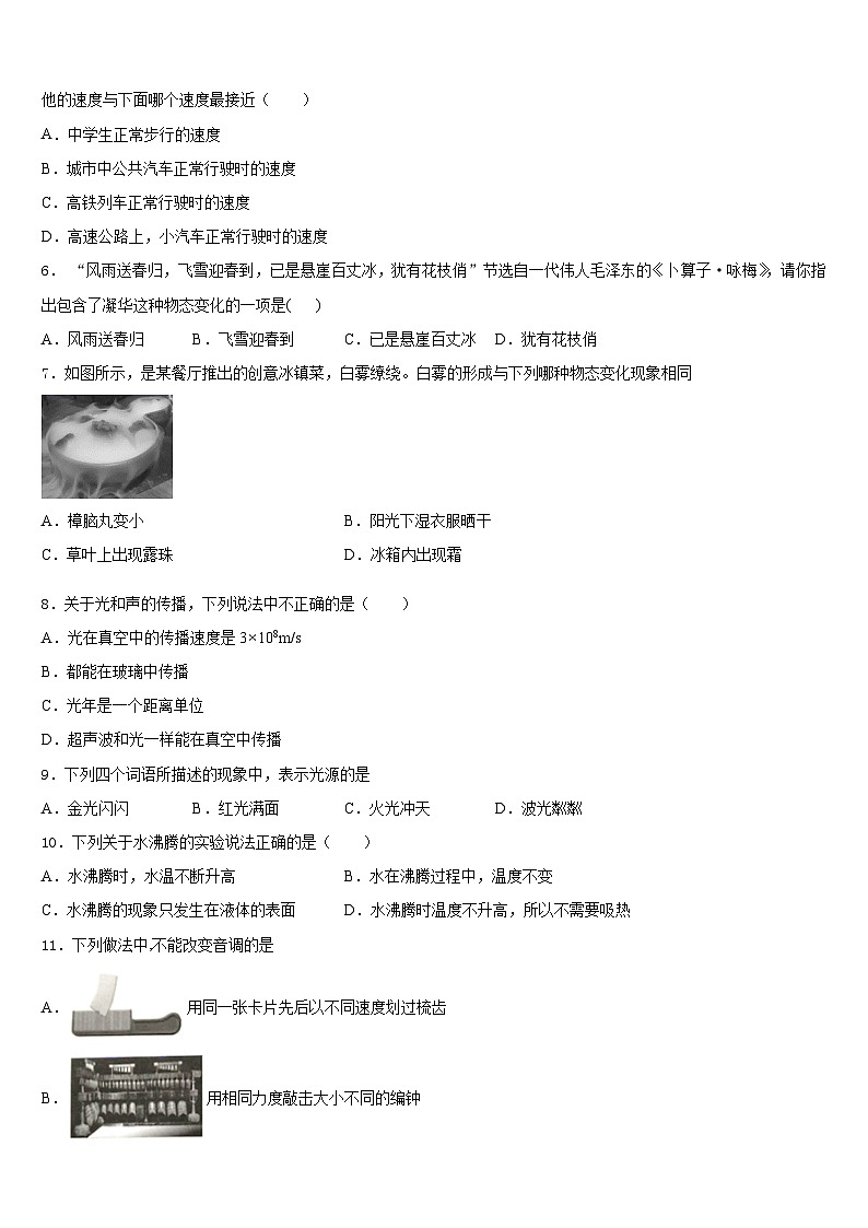 2023-2024学年四川省宜宾市翠屏区二片区物理八上期末检测试题含答案第2页